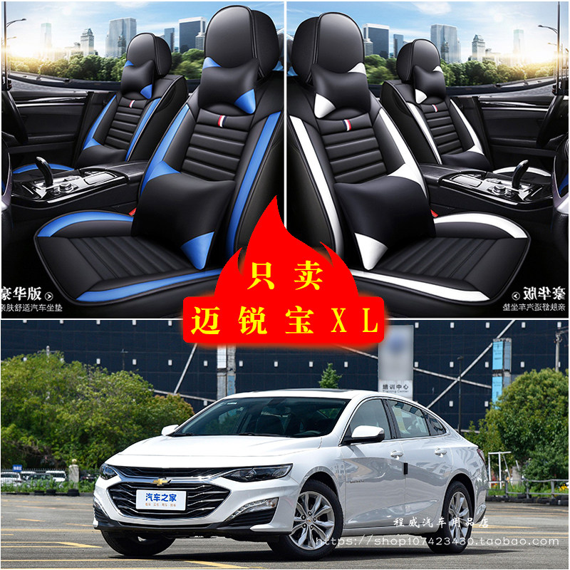 雪佛兰迈锐宝XL汽车坐垫四季通用座套全包座椅套坐垫套皮革坐垫套