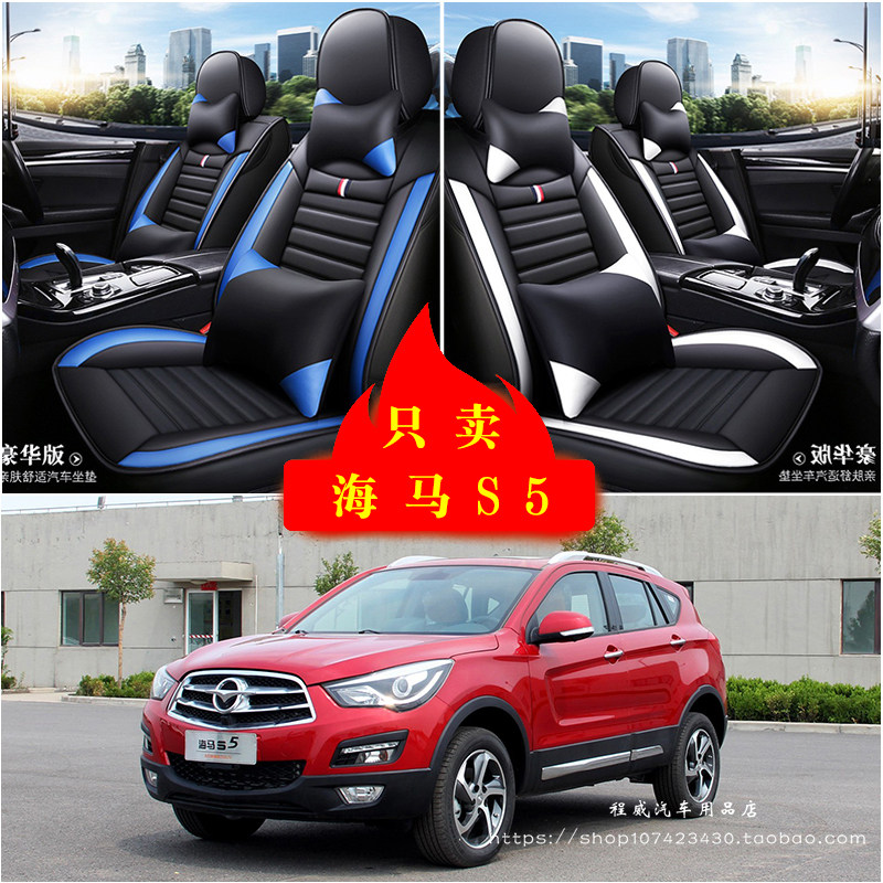 海马S5汽车坐垫四季通用座套全包座椅套车坐垫套皮革专用车坐垫套