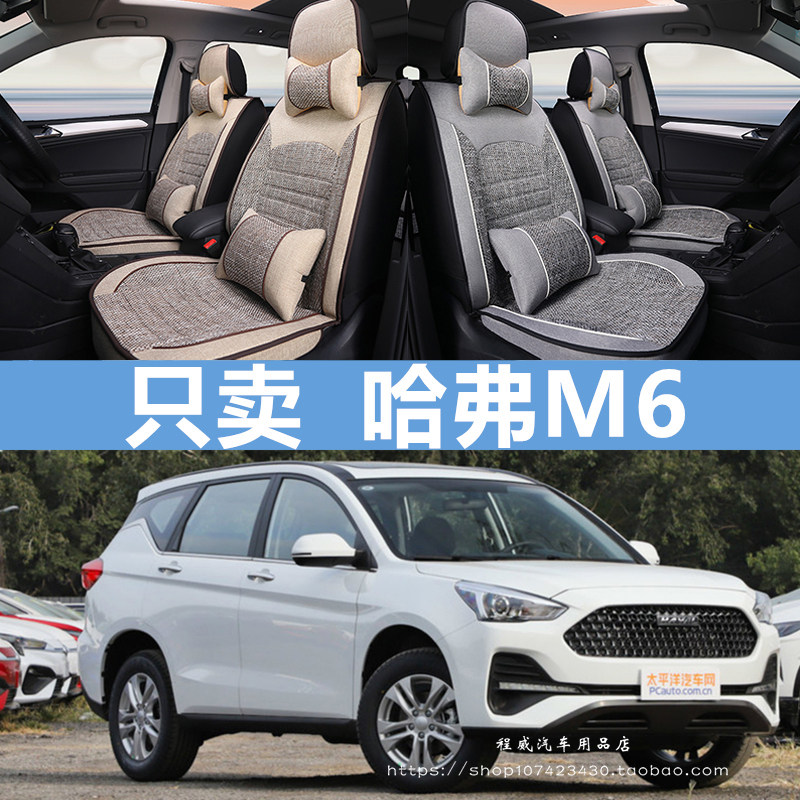 哈弗M6/H2S/H3/H5哈佛H6长城c30c50专用全包坐垫四季通用汽车座套