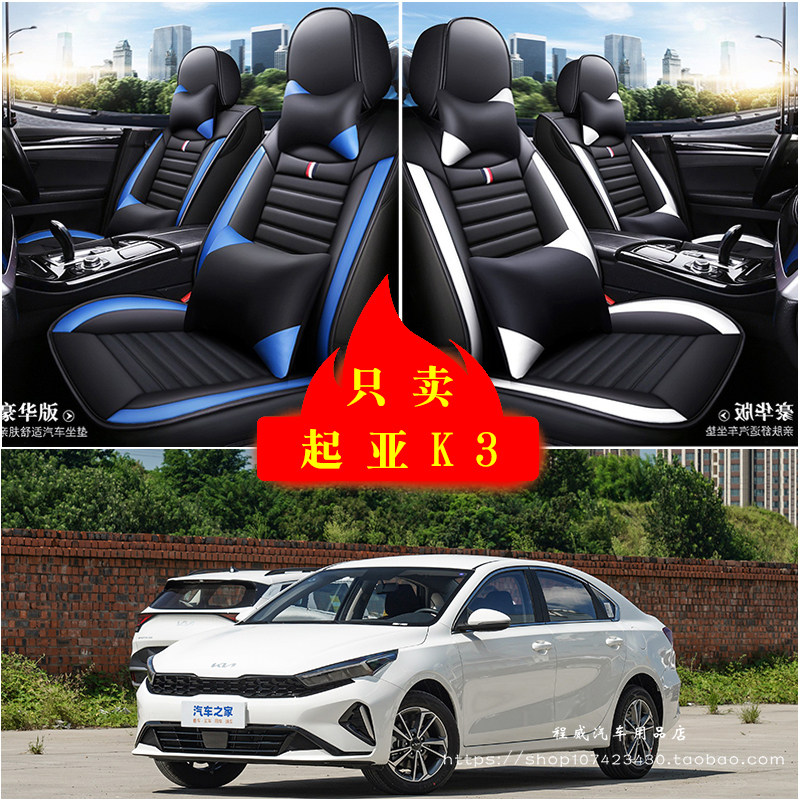 起亚K3汽车坐垫四季通用座套全包座椅套车坐垫套皮革专用车坐垫套