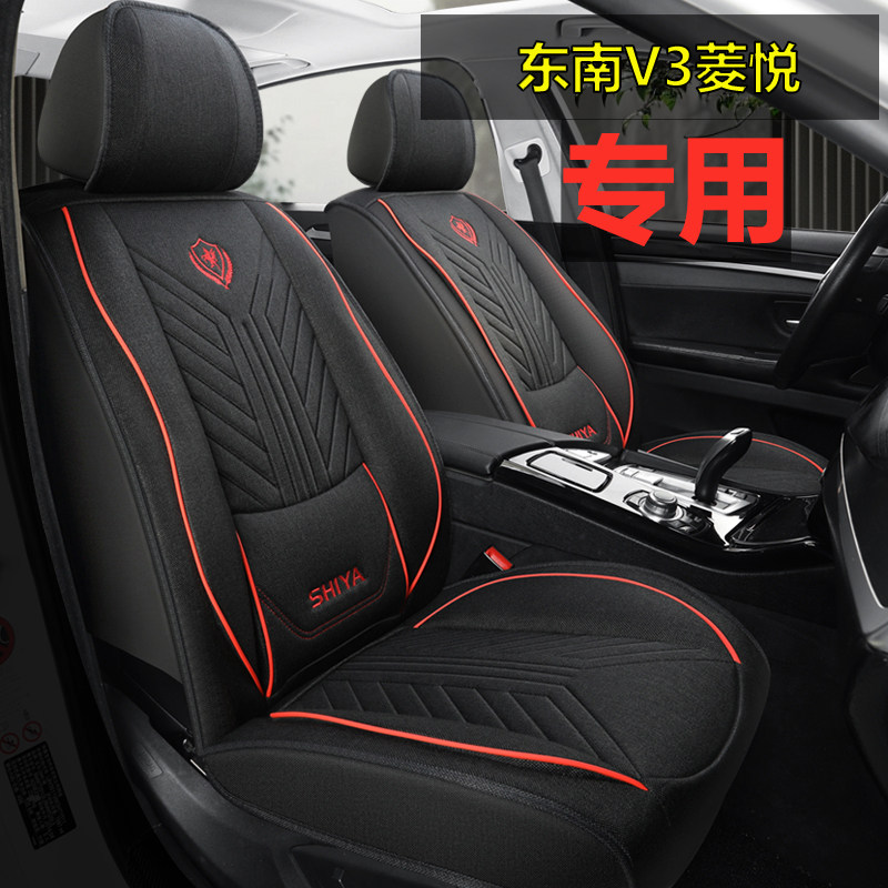 东南V3菱悦汽车坐垫四季通用座套全包座椅套坐垫套亚麻专用坐垫套