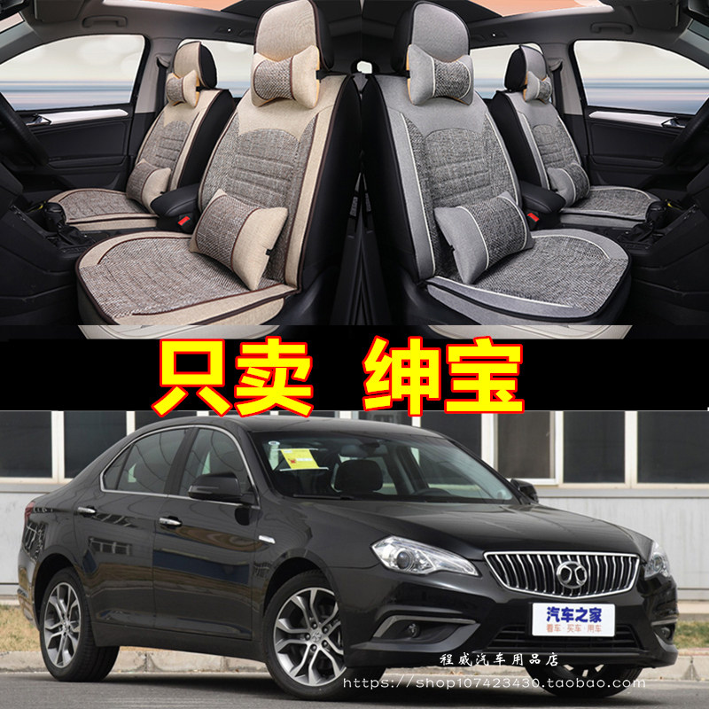 北汽绅宝D50/D70/X25X55X35X65专用汽车座套四季通用全包坐垫