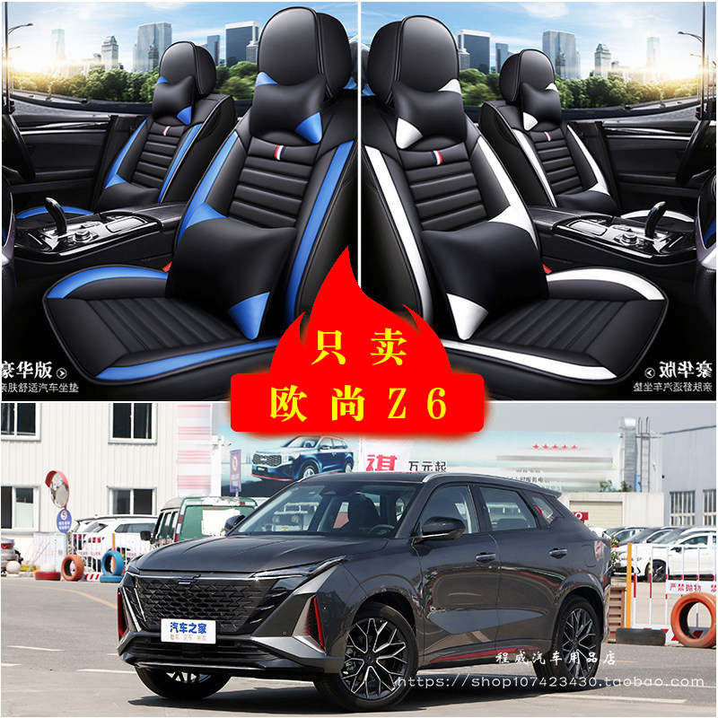 长安欧尚欧尚Z6汽车坐垫四季通用座套全包座椅套坐垫套皮革坐垫套