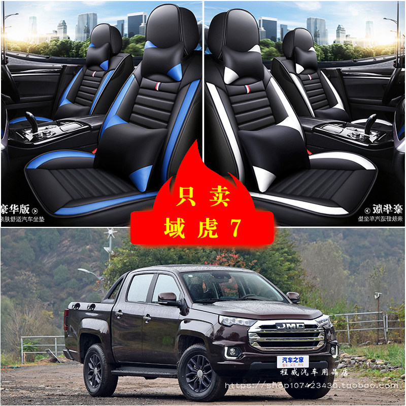 江铃域虎7汽车坐垫四季通用座套全包座椅套坐垫套皮革专用坐垫套