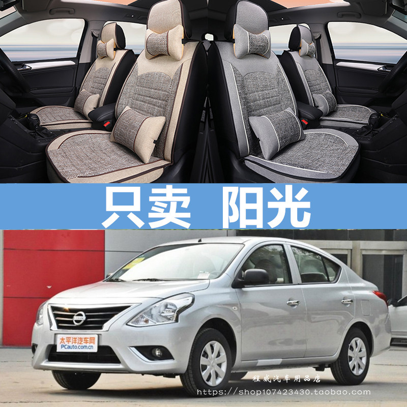 汽车座套四季2015款东风日产阳光11/14款尼桑新阳光亚麻全包坐垫