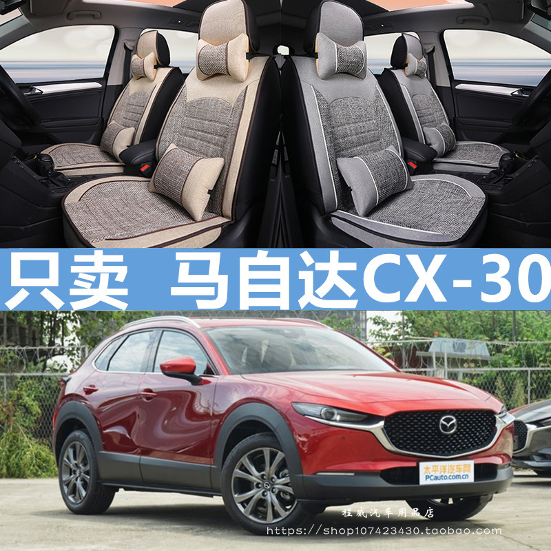 2020款长安马自达CX-30汽车座套全包围坐垫四季亚麻座垫卡通个性