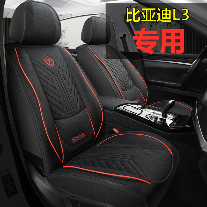 比亚迪L3汽车坐垫四季通用座套全包座椅套坐垫套亚麻专用车坐垫套
