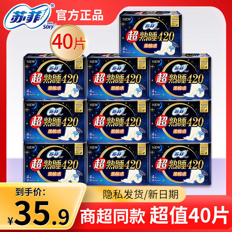 苏菲夜用超长420棉柔亲肤防漏