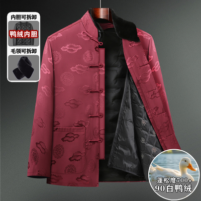 冬季唐装男可拆卸内胆白鸭绒羽绒服中老年人爷爷祝寿喜庆生日外套