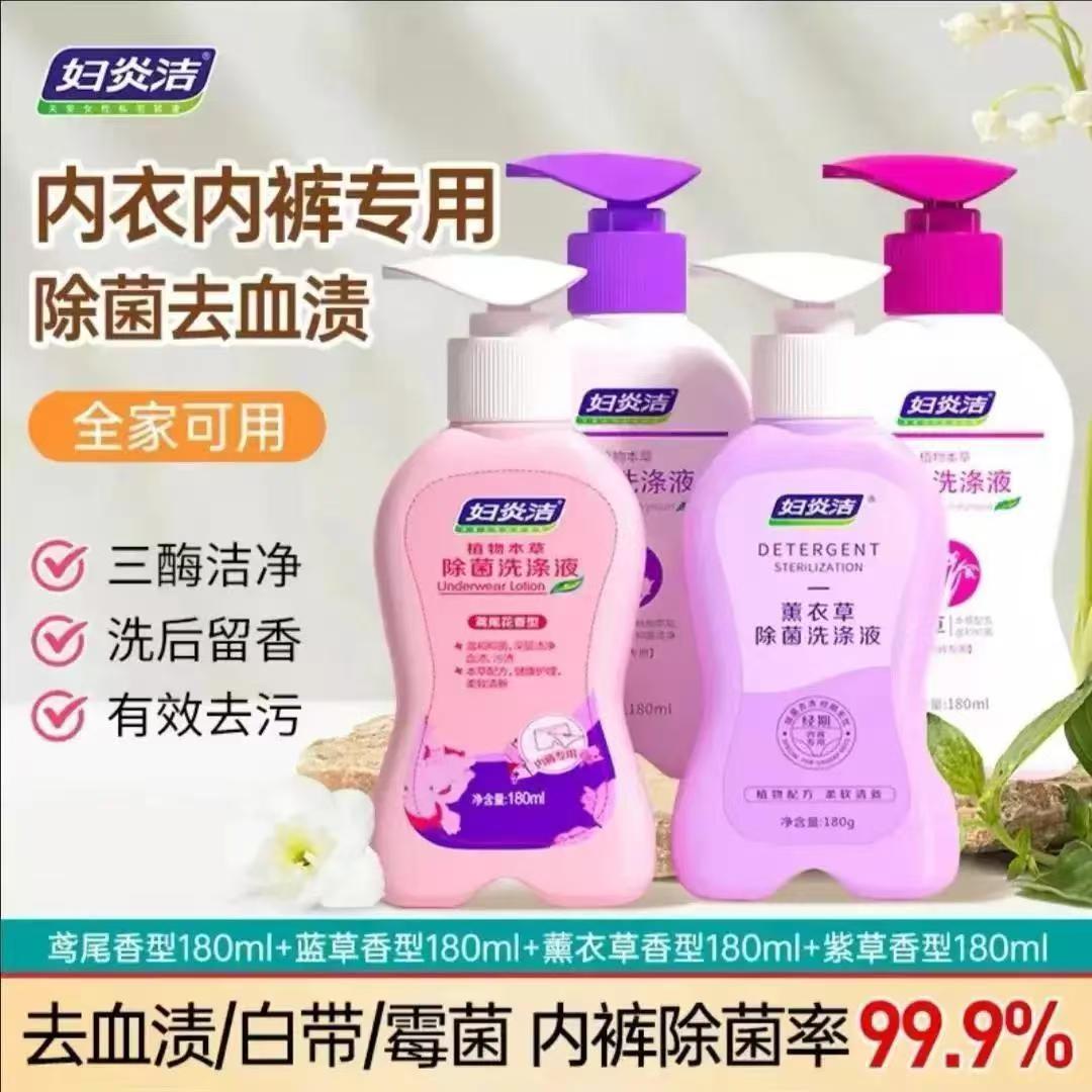 去血渍内衣洗衣液妇炎洁包邮