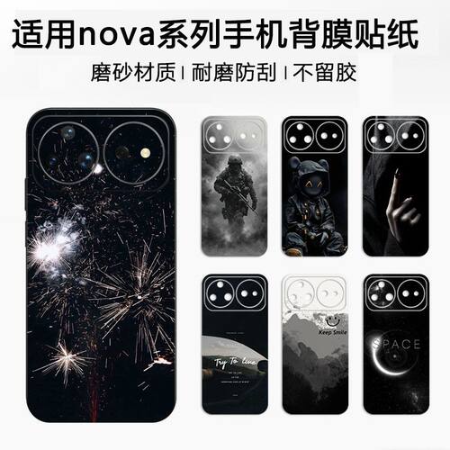 适用华为NOVA16Ultra背板贴镜头防刮超薄NOVA16Pro不包边后盖贴纸手机背板防刮个性创意贴纸超薄彩绘膜装饰