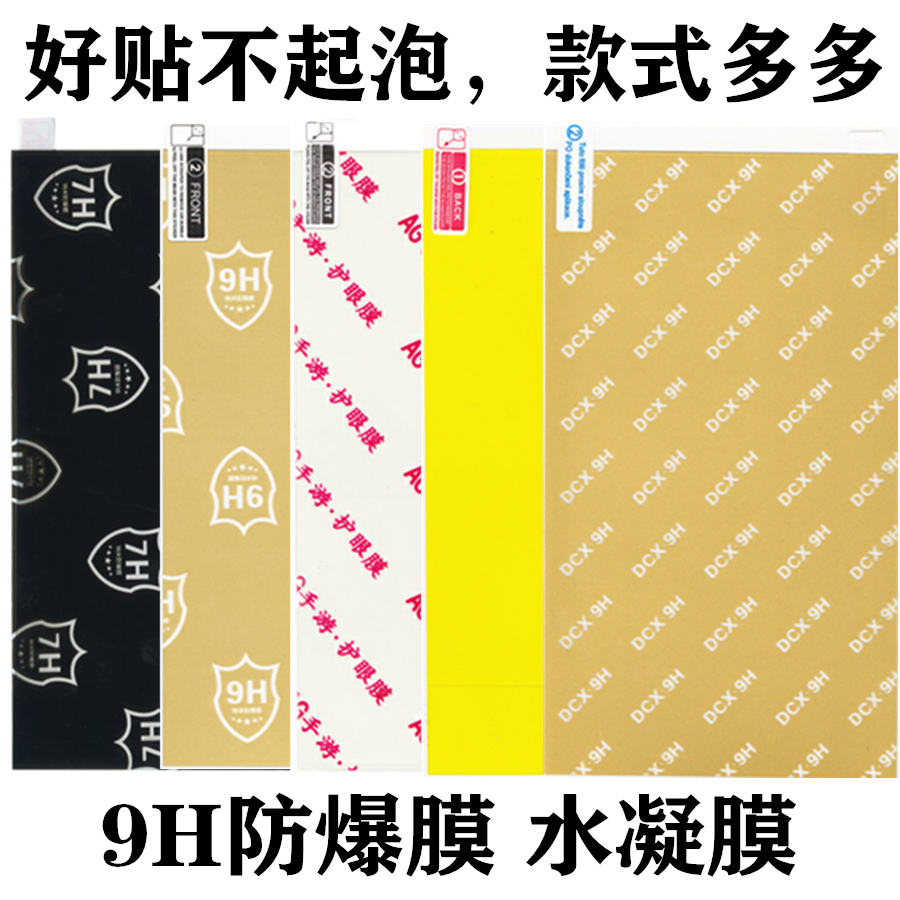8寸Pet激光膜切割机纳米9H防爆紫光蓝光高清磨砂水凝防窥膜防爆膜