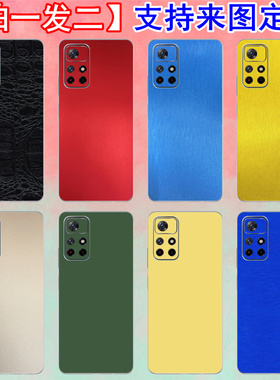 适用5G红米Note11e手机彩膜10Pro+纯色背膜贴纸7小米9后盖改色膜8