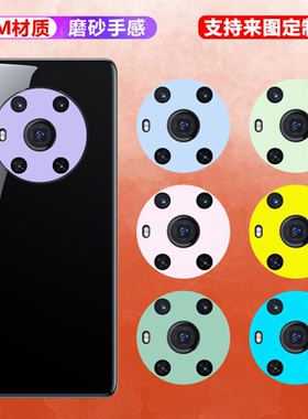 适用荣耀magic4手机改色膜贴纸荣耀magic3个性后摄像头荣耀magic5至臻版纯色镜头膜贴荣耀magic6lite磨砂彩膜
