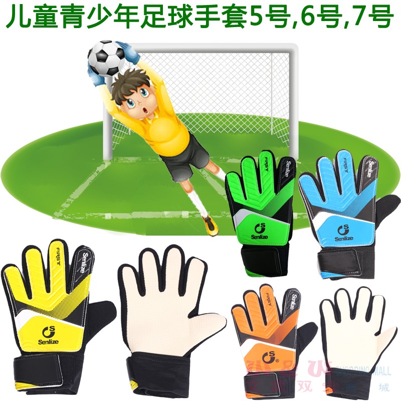 防滑足球手套入门级儿童小学生5#