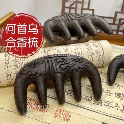 中式香药梳子古法手工制作何首乌头部经络按摩脱发防断发固发养发