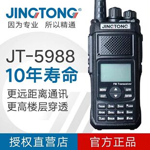 精通5988双频通信调频自驾游越野大功率远距离通话对讲机蓝天救援