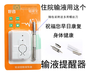 吊瓶吊水点滴警报 输液管电子监控 升级款 输液提醒器报警器输液宝