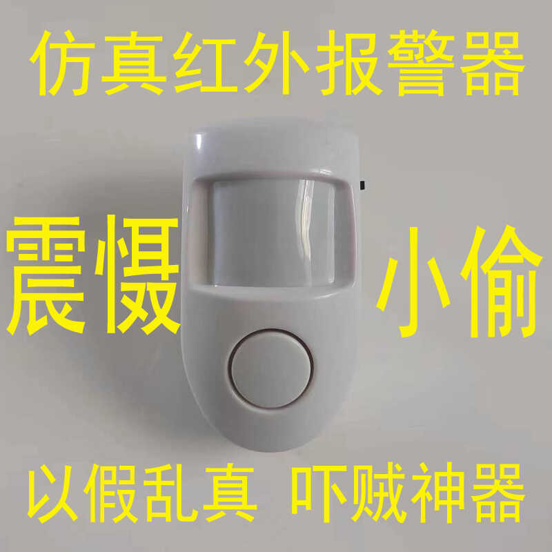 室内室外吓小偷吓贼仿真红外门口家用假红外电梯楼道红外模型摆件