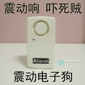 振动报警器防盗器门窗家用家庭店铺超市震动探测警报触碰独立型