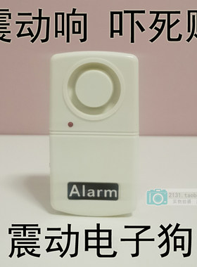 振动报警器防盗器门窗店铺超市