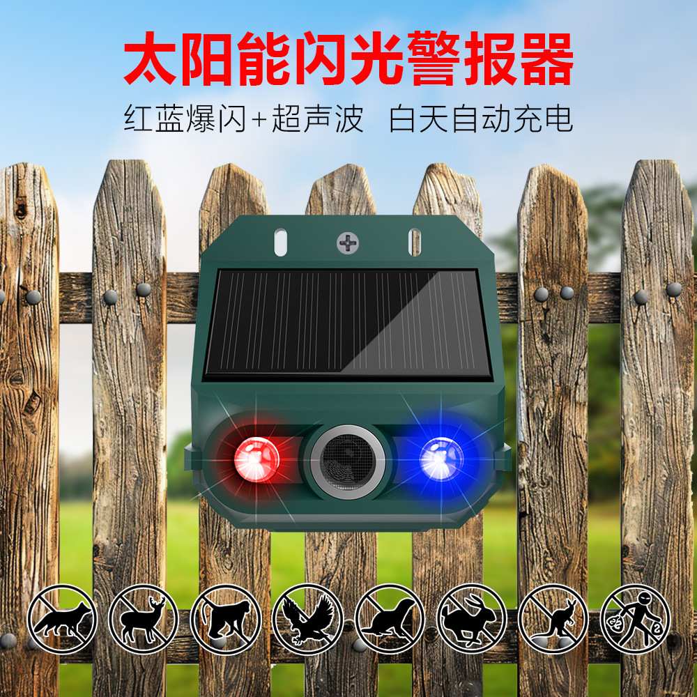 吓唬野猪报警器太阳能夜间警示闪光灯仿声器果园驱鸟器大音量吓贼