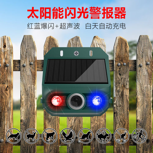 吓唬野猪报警器太阳能夜间警示闪光灯仿声器果园驱鸟器大音量吓贼
