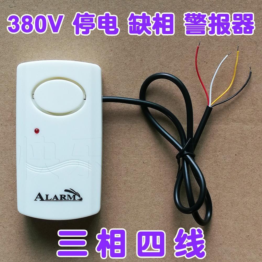 三相四线 380V三相电停电断电缺相报警器提醒器 养殖场渔场防停电