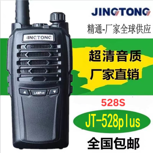 JINGTONG精通JT-528S对讲机 8W大功率3800MA锂电池JT-528plus询价