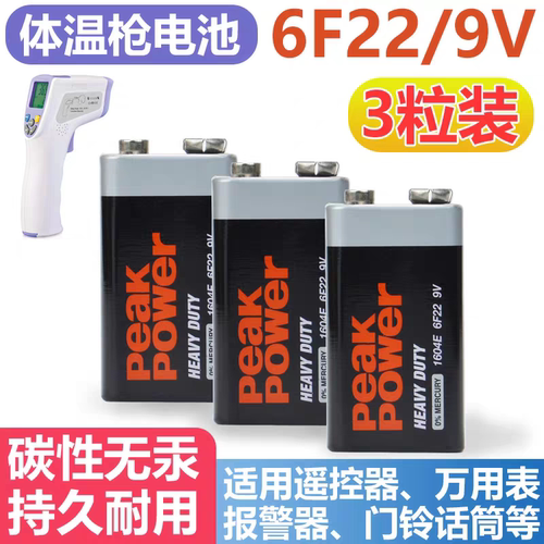 9V电池 6F22叠层方形报警器话筒万用表体温枪九伏方块电池麦克风