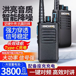 信畅通F-628大功率手持对讲户外工地酒店餐饮工程一键对频长续航