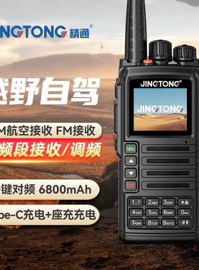 精通JT-7988对讲机户外自驾越野大功率一键对频航空频率救援越野