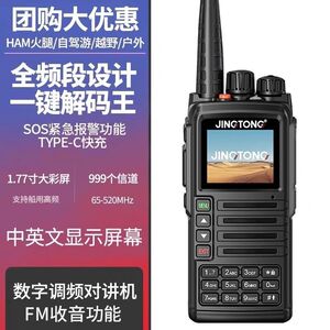 精通JT-7988对讲机户外自驾越野蓝天救援沙漠无人区西藏摩旅穿越