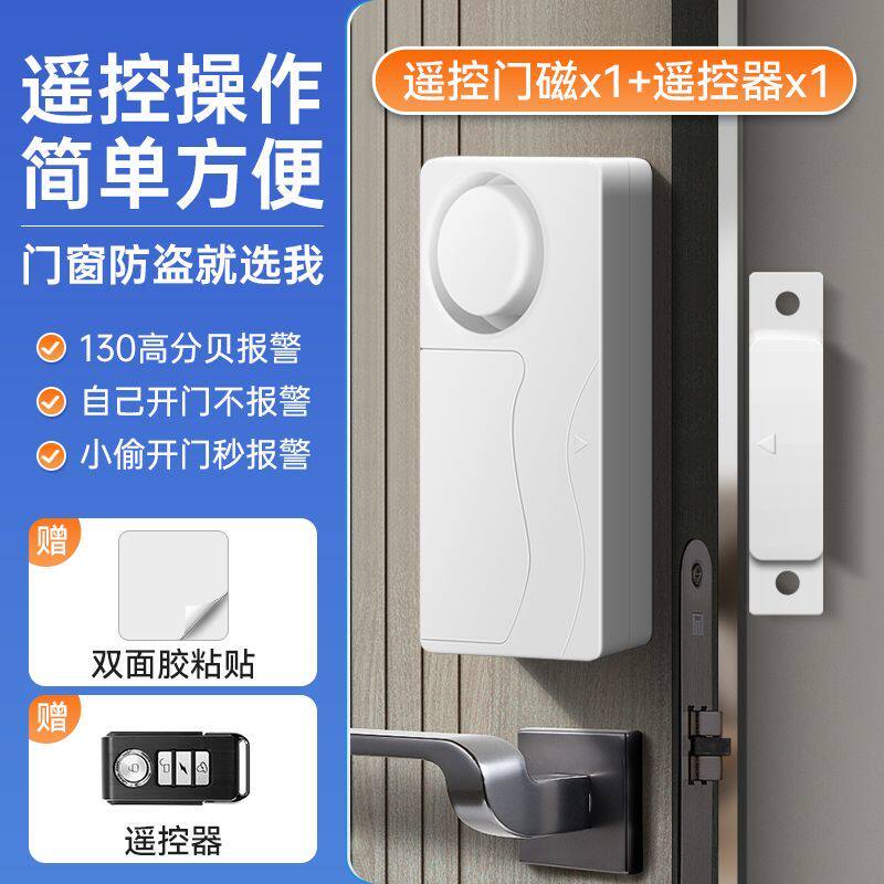家用门窗报警器入户门防盗门磁感应警报器窗户防贼开门关门提醒器