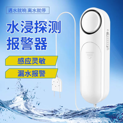 厨房用水位报警器水浸探测器家用水池鱼缸水箱溢水漏水满水传感器