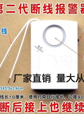 第二代断线报警器 果园畜牧监狱防盗隐形防盗网防盗器 空调电动车