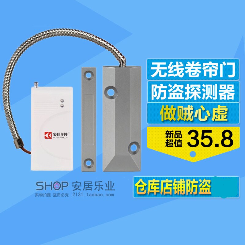 无线卷帘门磁探测器 卷闸门探测器卷拉门磁防撬 商铺工厂车库等