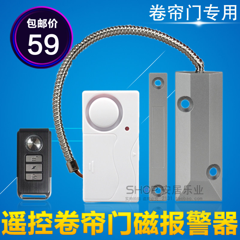 遥控卷闸门门磁报警器无线遥控卷帘门防盗器车库商铺防盗报警器