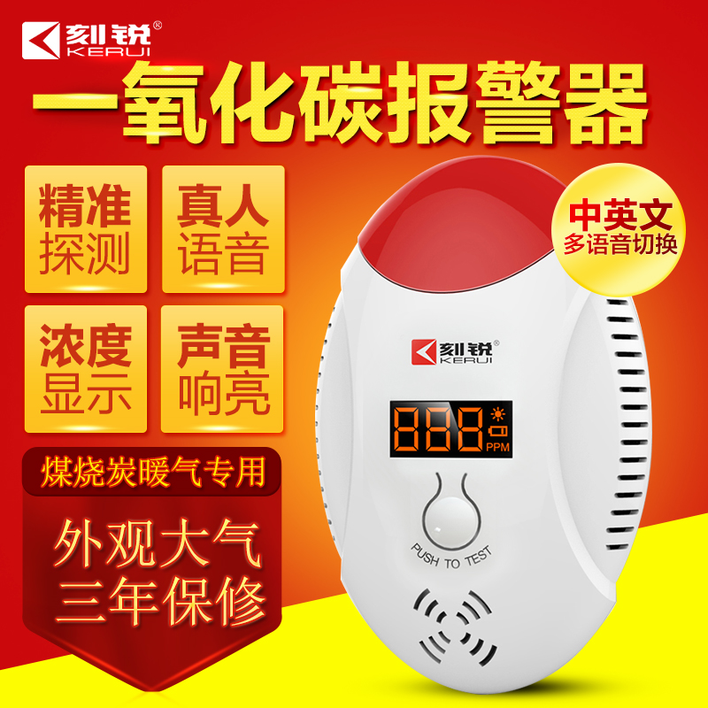 家用一氧化碳报警器警报器煤气