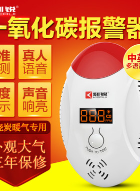 家用一氧化碳报警器警报器煤气
