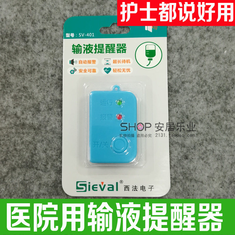 智能吊针输液报警器打点滴提醒器输液宝吊水低药量提醒器病床陪护