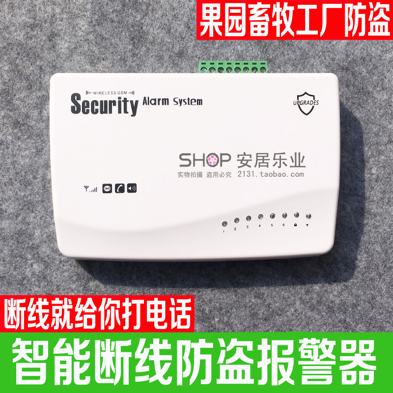 断线就给你打电话，防盗好帮手！