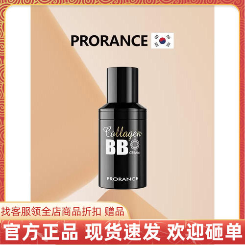 韩国进口Prorance胶原蛋白粉底液遮瑕保湿持妆不脱妆防水bb霜保真
