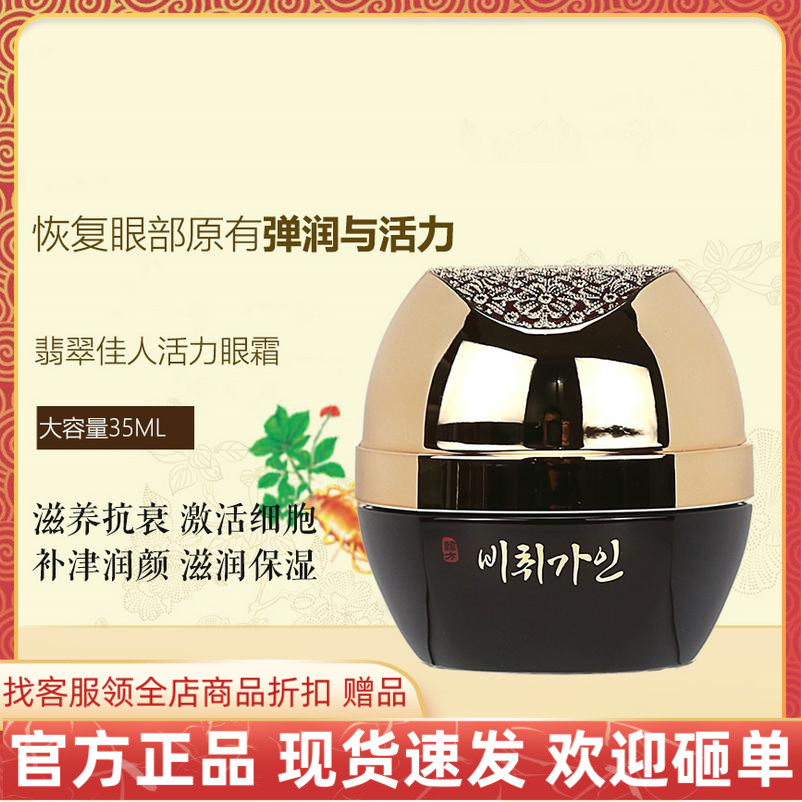 Coreana翡翠佳人活力眼霜眼霜
