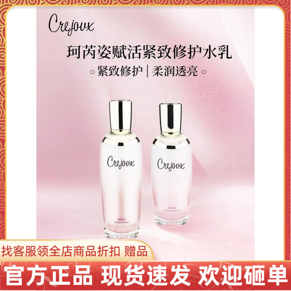 韩国Coreana珂芮姿赋活紧致修护柔肤水&乳液套装补水保湿组合正品