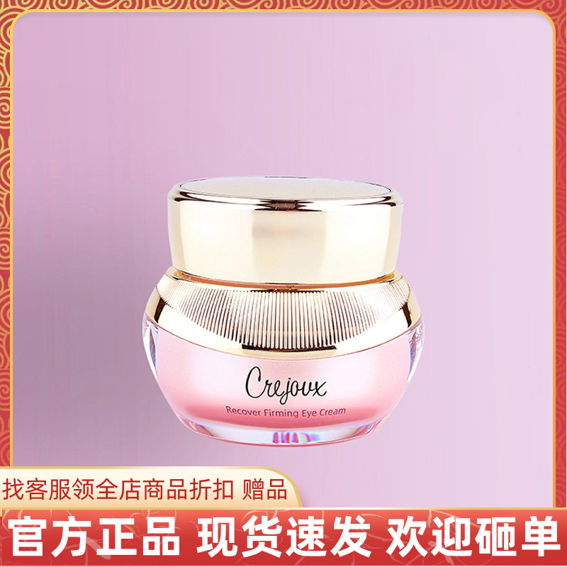 韩国Coreana珂芮姿赋活紧致修护眼霜30g保湿紧致滋养改善细纹正品