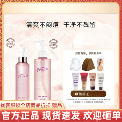 韩国TINCHEW/花联水蜜桃卸妆油