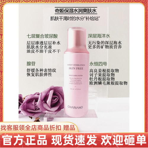 Chariano滋润玻尿酸渗透层层补水