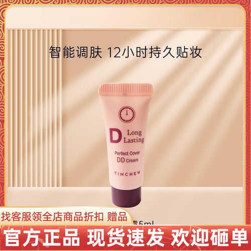 韩国进口花联鎏金无瑕DD霜
