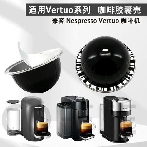 适用雀巢Vertuo咖啡胶囊重复使用壳DIY可循环使用咖啡胶囊壳自制